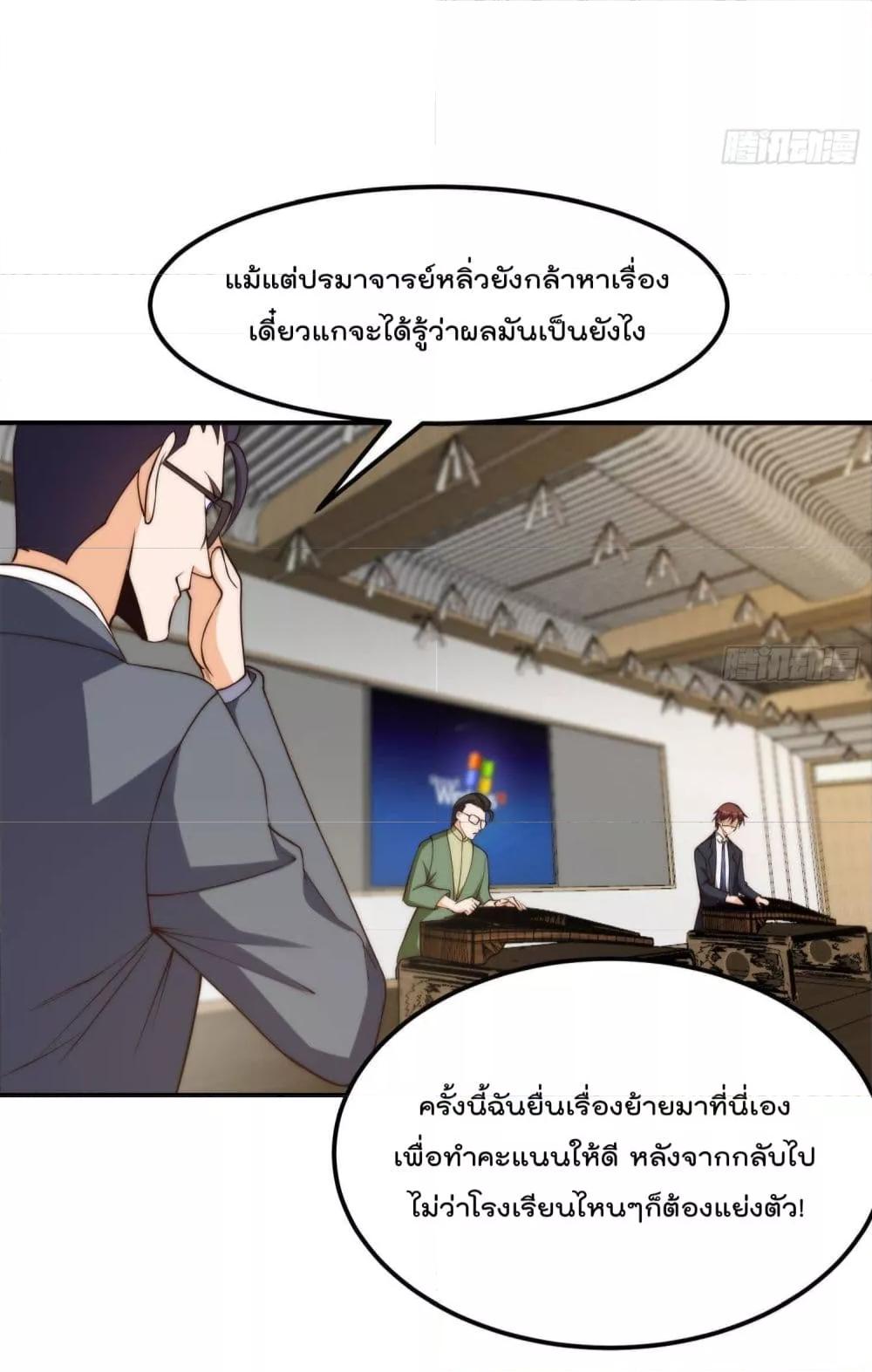 Master Cultivation Return ตอนที่ 389 แปลไทย รูปที่ 15