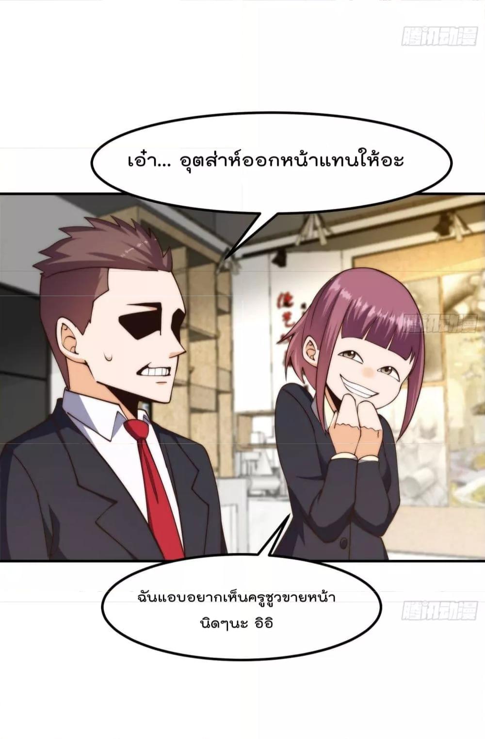 Master Cultivation Return ตอนที่ 389 แปลไทย รูปที่ 4