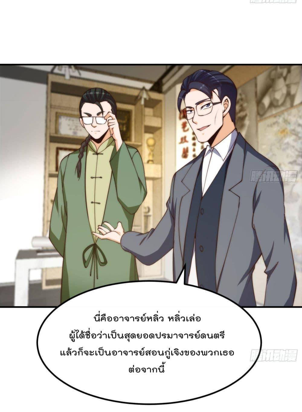 Master Cultivation Return ตอนที่ 389 แปลไทย รูปที่ 6