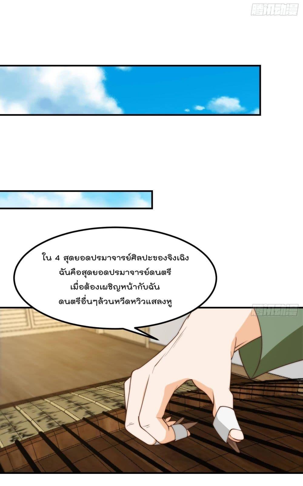 Master Cultivation Return ตอนที่ 389 แปลไทย รูปที่ 9