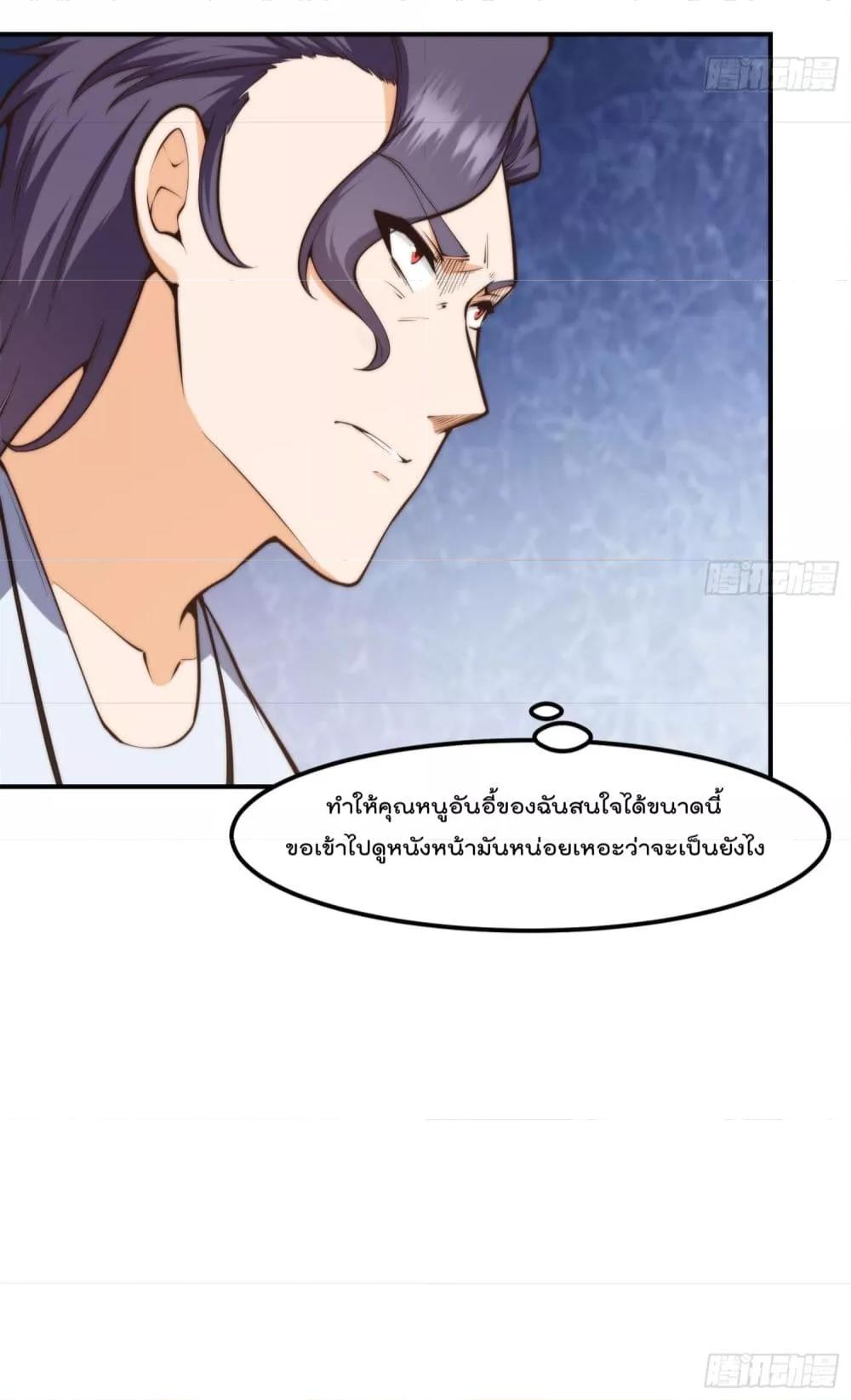 Master Cultivation Return ตอนที่ 391 แปลไทย รูปที่ 21