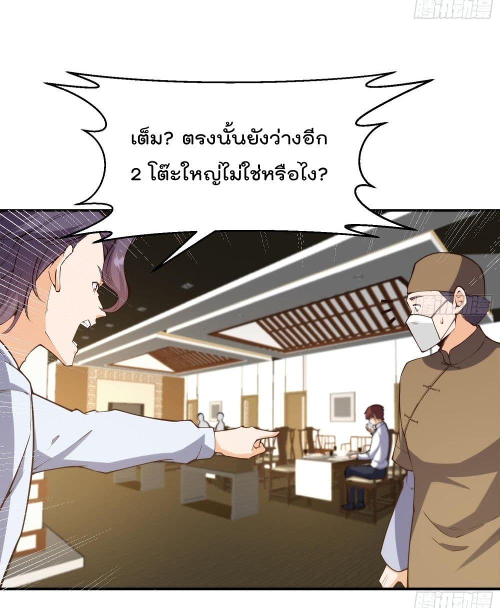 Master Cultivation Return ตอนที่ 393 แปลไทย รูปที่ 10