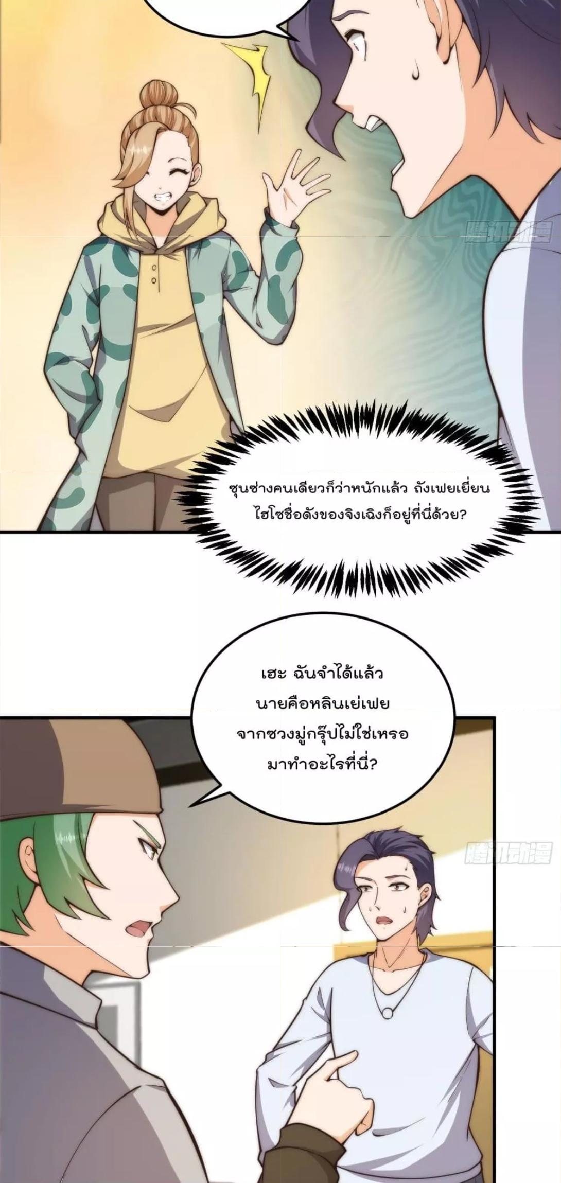 Master Cultivation Return ตอนที่ 395 แปลไทย รูปที่ 6