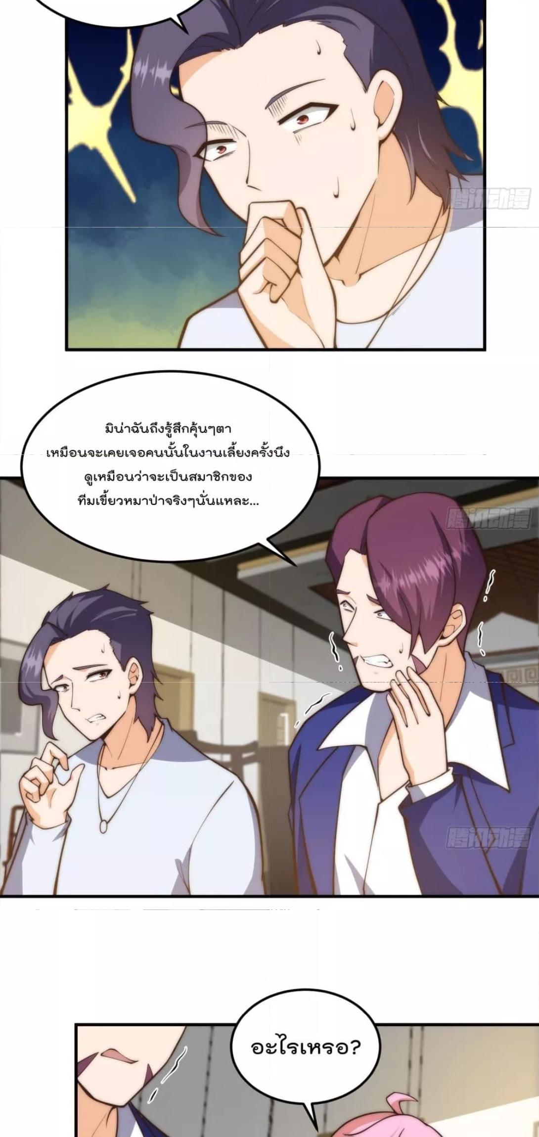 Master Cultivation Return ตอนที่ 395 แปลไทย รูปที่ 9