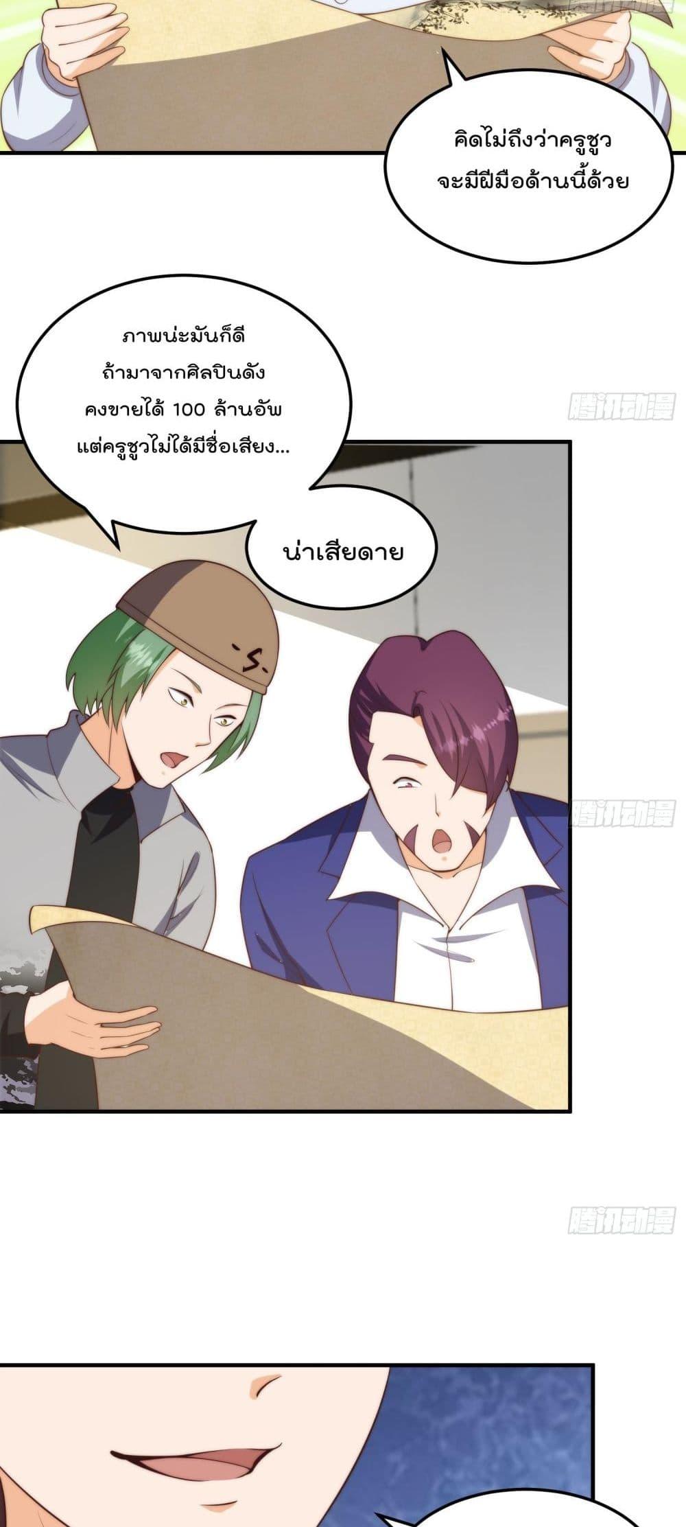 Master Cultivation Return ตอนที่ 396 แปลไทย รูปที่ 10