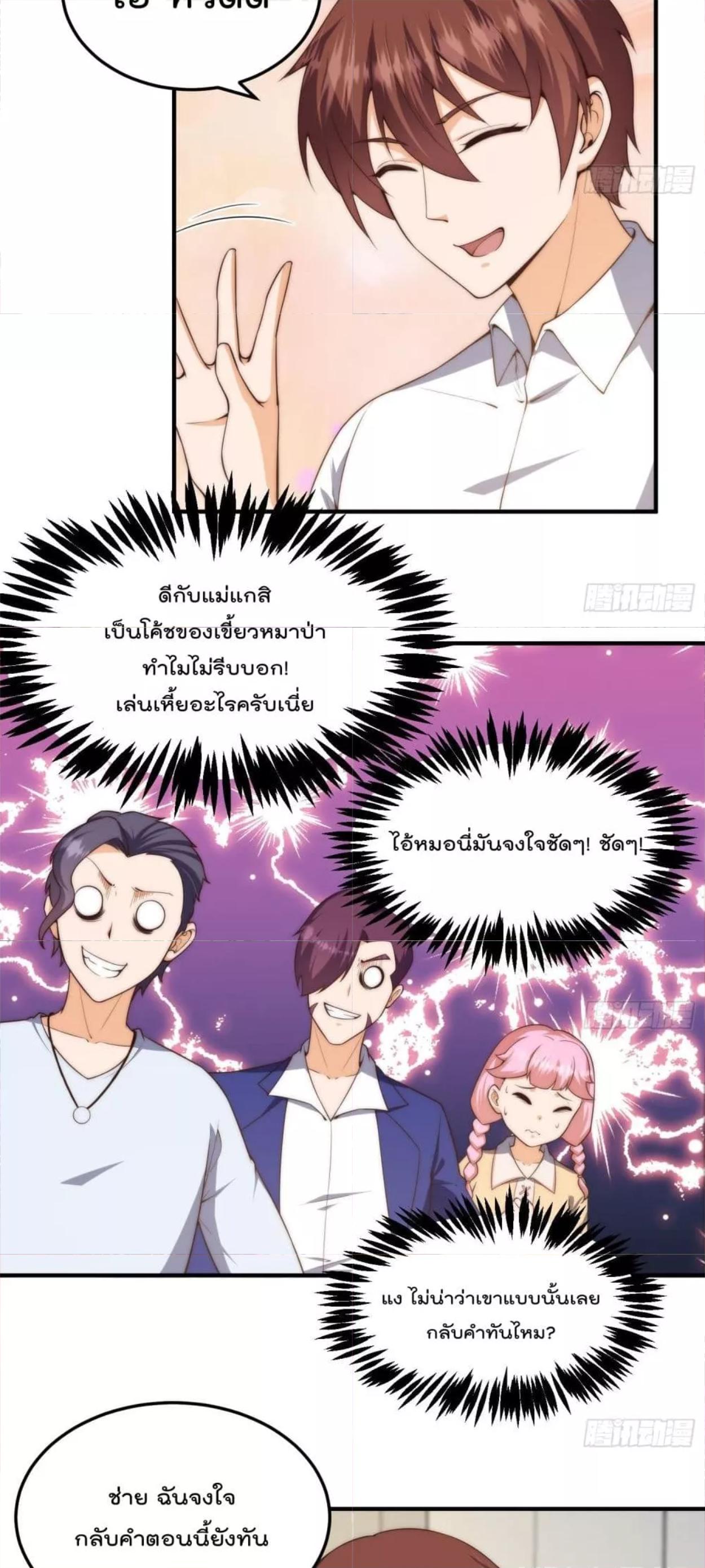 Master Cultivation Return ตอนที่ 396 แปลไทย รูปที่ 4