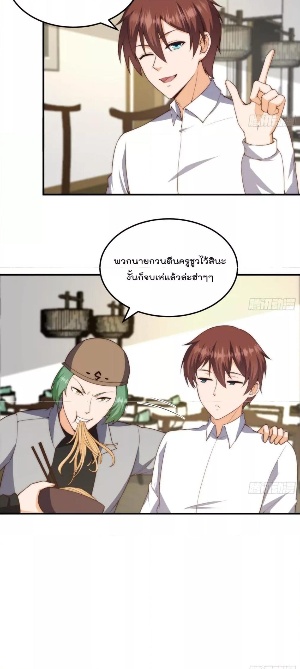 Master Cultivation Return ตอนที่ 396 แปลไทย รูปที่ 5