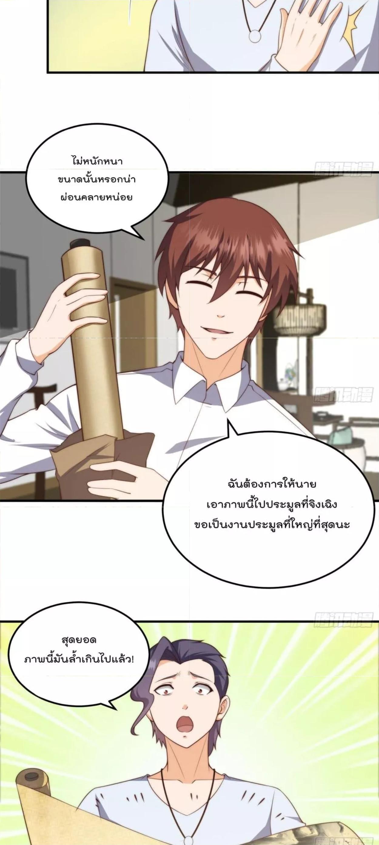 Master Cultivation Return ตอนที่ 396 แปลไทย รูปที่ 9