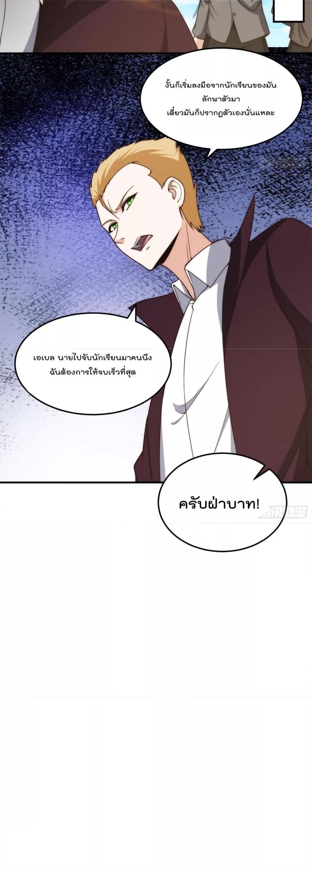 Master Cultivation Return ตอนที่ 397 แปลไทย รูปที่ 11