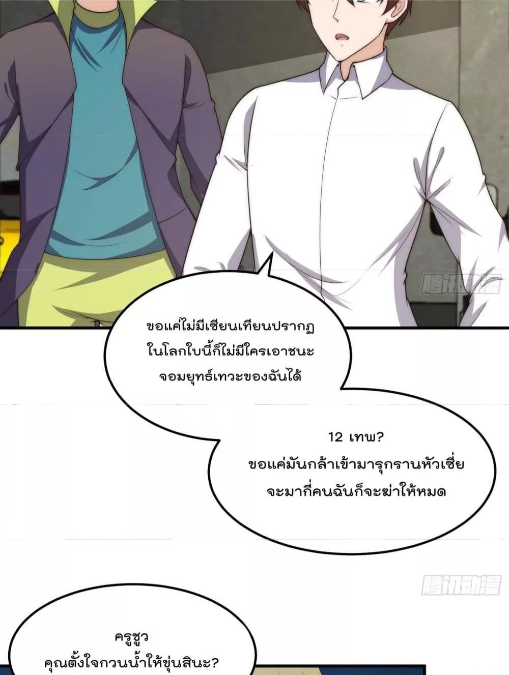 Master Cultivation Return ตอนที่ 399 แปลไทย รูปที่ 20