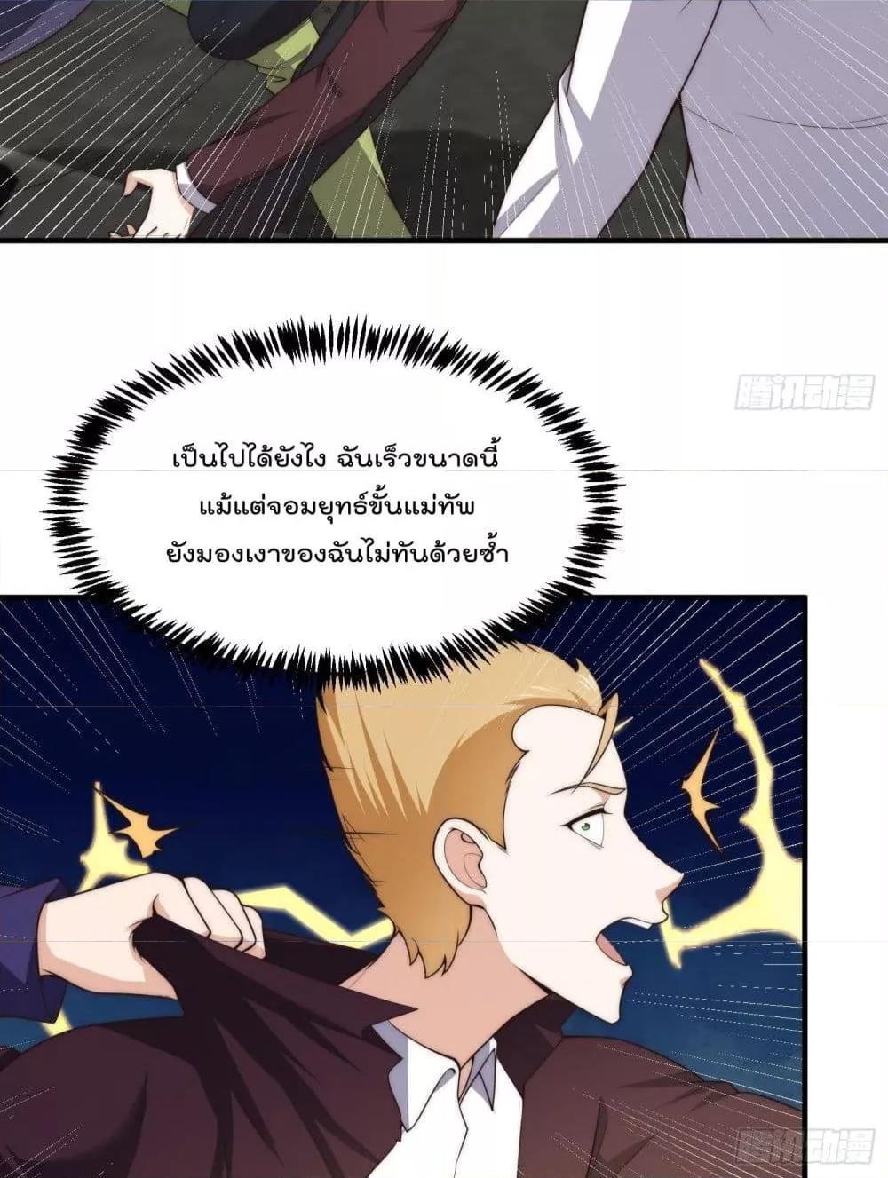 Master Cultivation Return ตอนที่ 399 แปลไทย รูปที่ 7