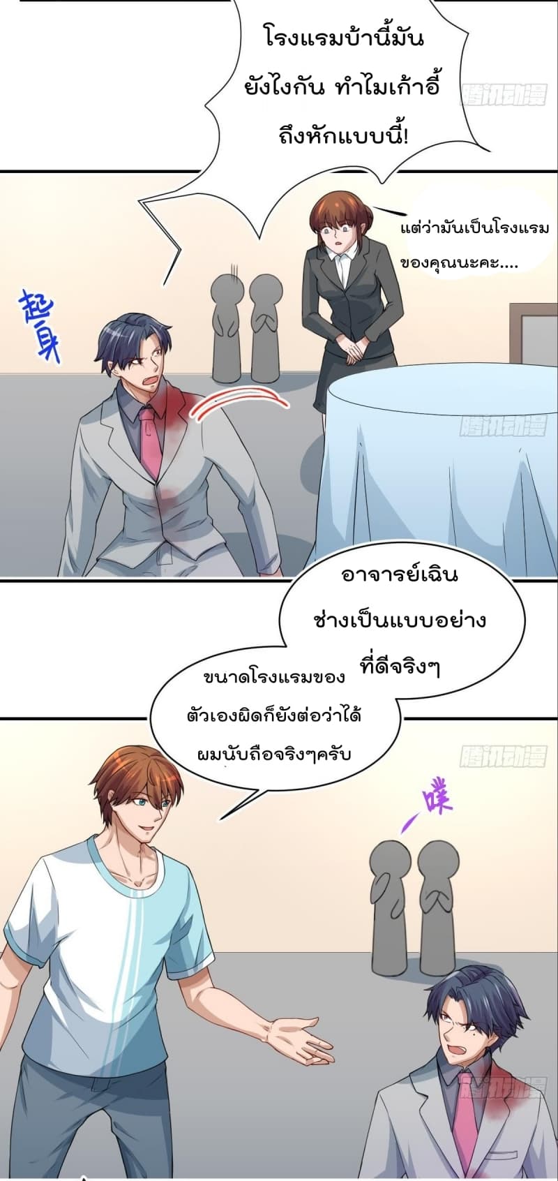 Master Cultivation Return ตอนที่ 4 แปลไทย รูปที่ 11