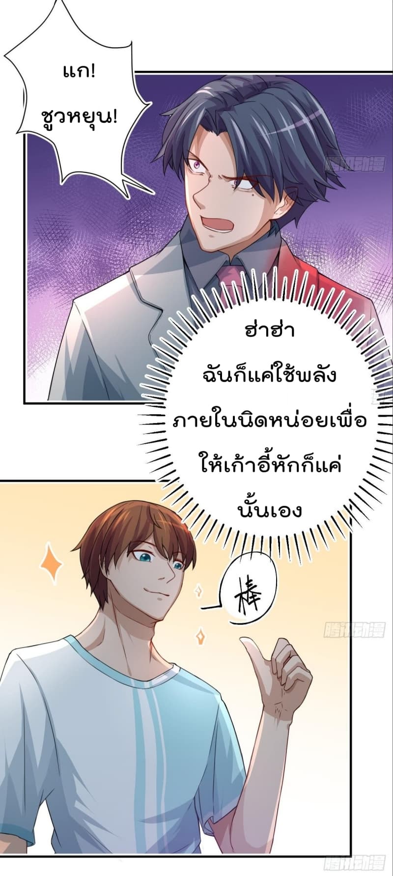 Master Cultivation Return ตอนที่ 4 แปลไทย รูปที่ 12