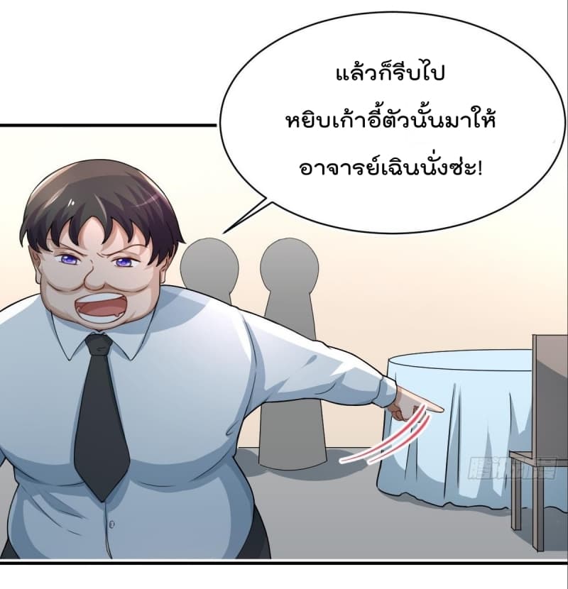 Master Cultivation Return ตอนที่ 4 แปลไทย รูปที่ 3