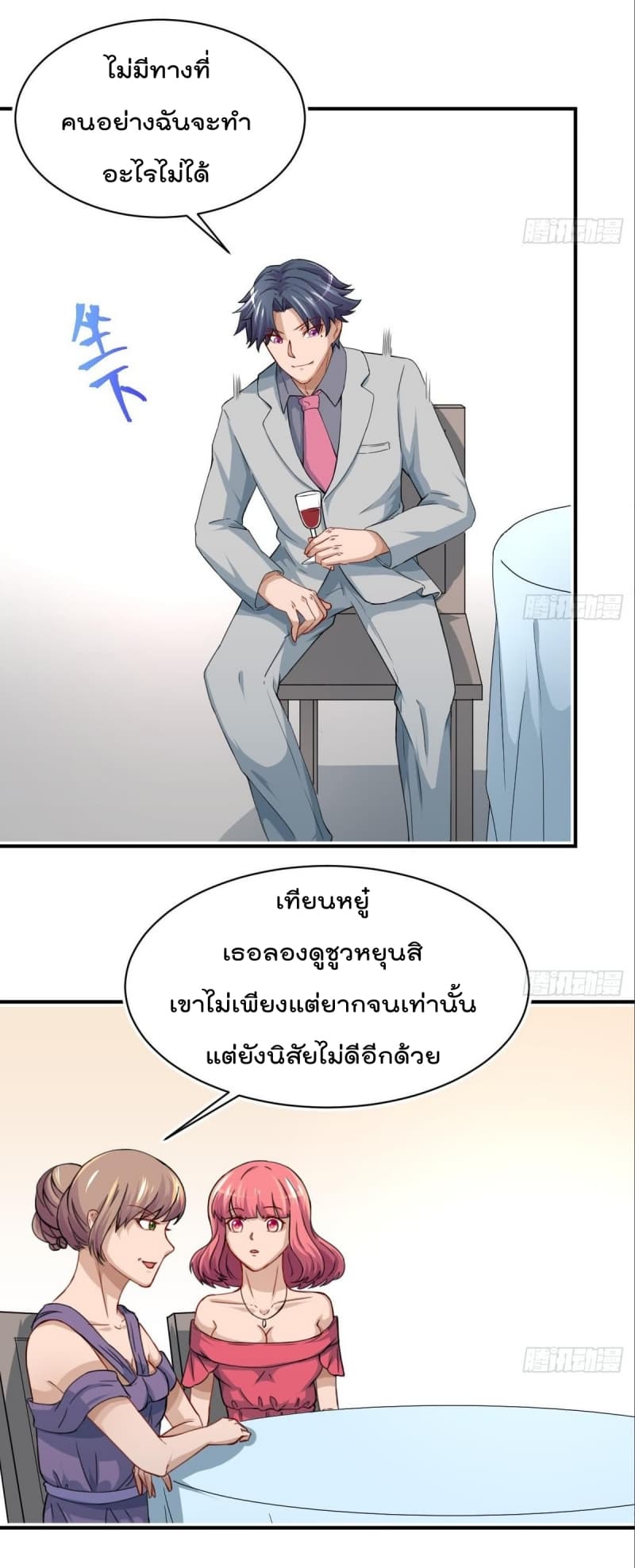 Master Cultivation Return ตอนที่ 4 แปลไทย รูปที่ 7