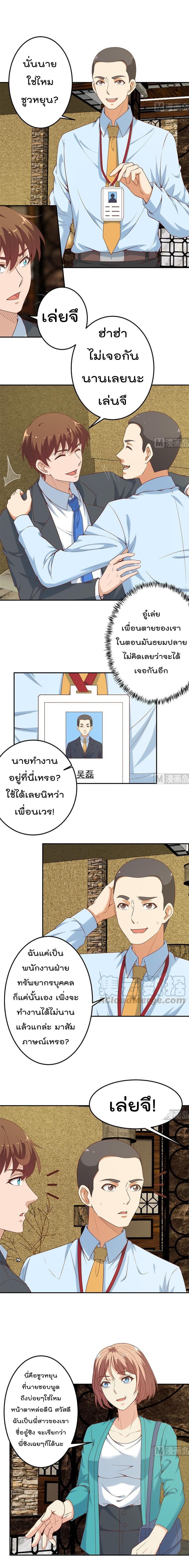 Master Cultivation Return ตอนที่ 40 แปลไทย รูปที่ 2