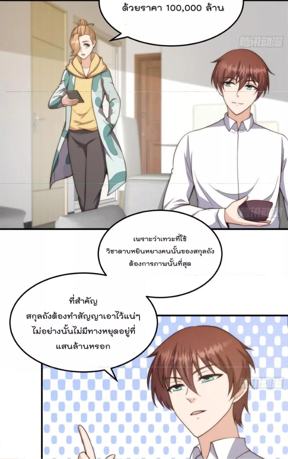 Master Cultivation Return ตอนที่ 401 แปลไทย รูปที่ 3