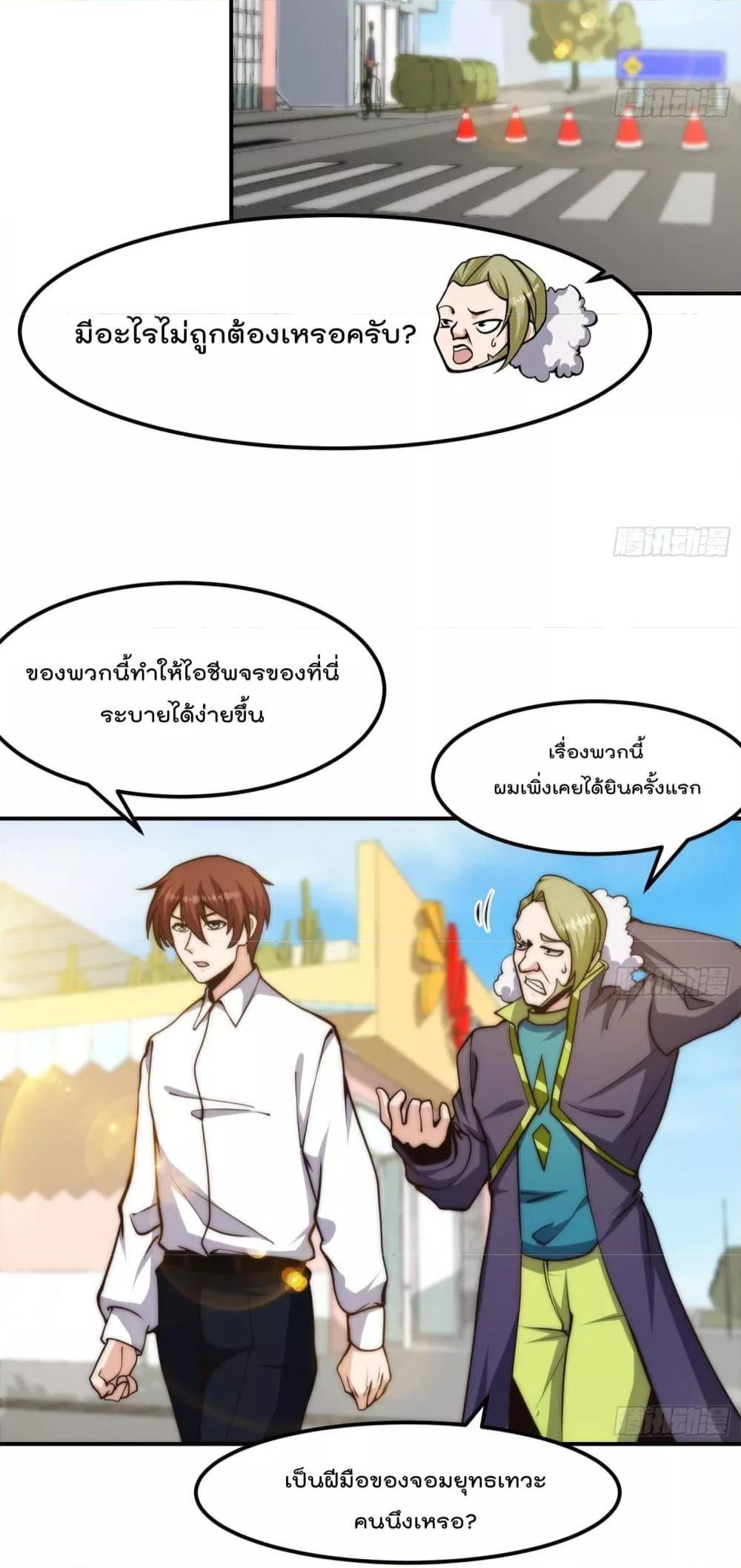 Master Cultivation Return ตอนที่ 402 แปลไทย รูปที่ 5