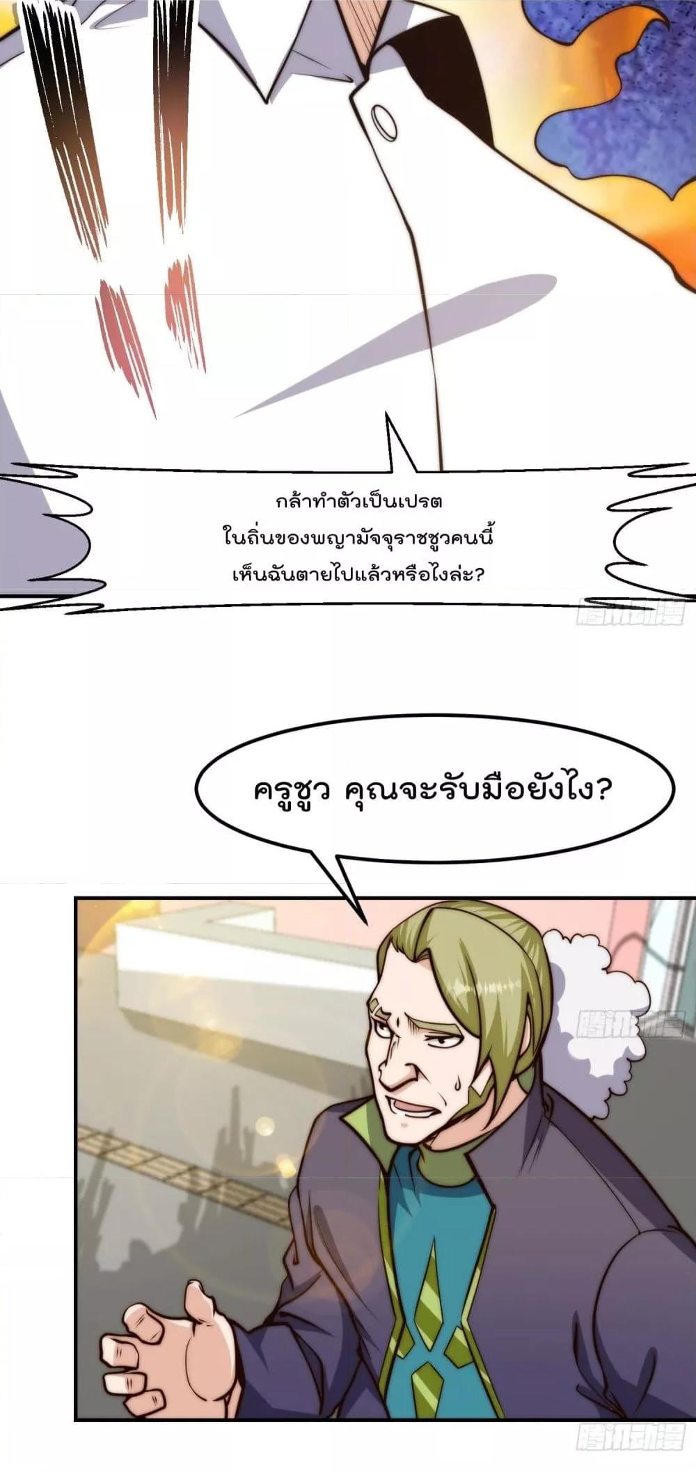 Master Cultivation Return ตอนที่ 402 แปลไทย รูปที่ 9