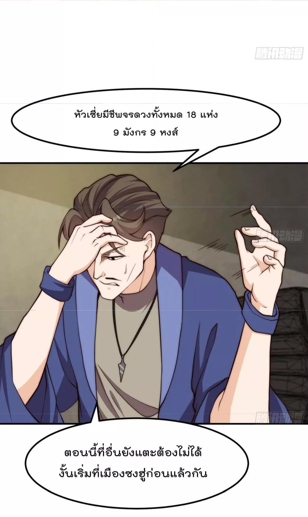 Master Cultivation Return ตอนที่ 403 แปลไทย รูปที่ 19