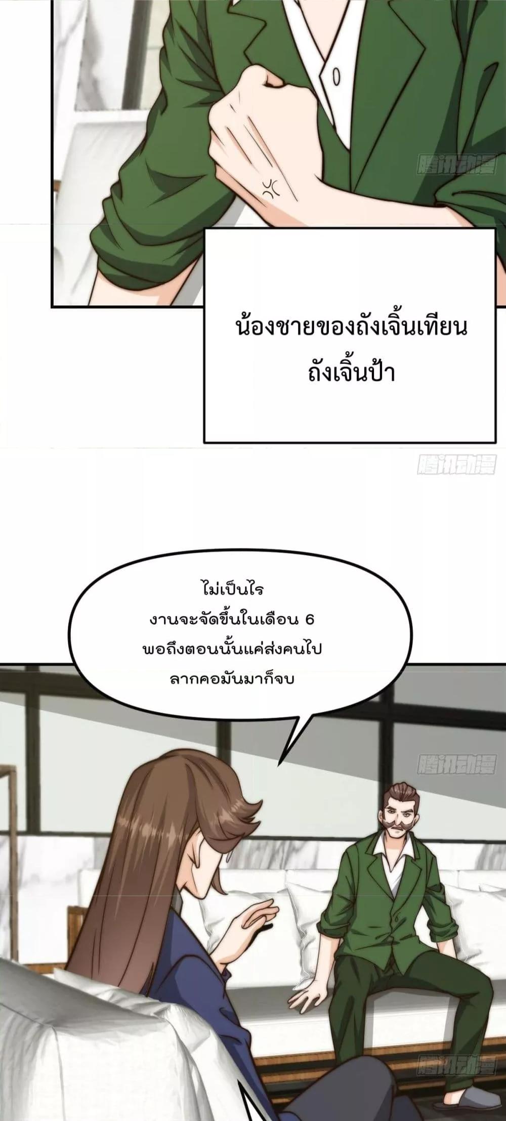 Master Cultivation Return ตอนที่ 405 แปลไทย รูปที่ 11