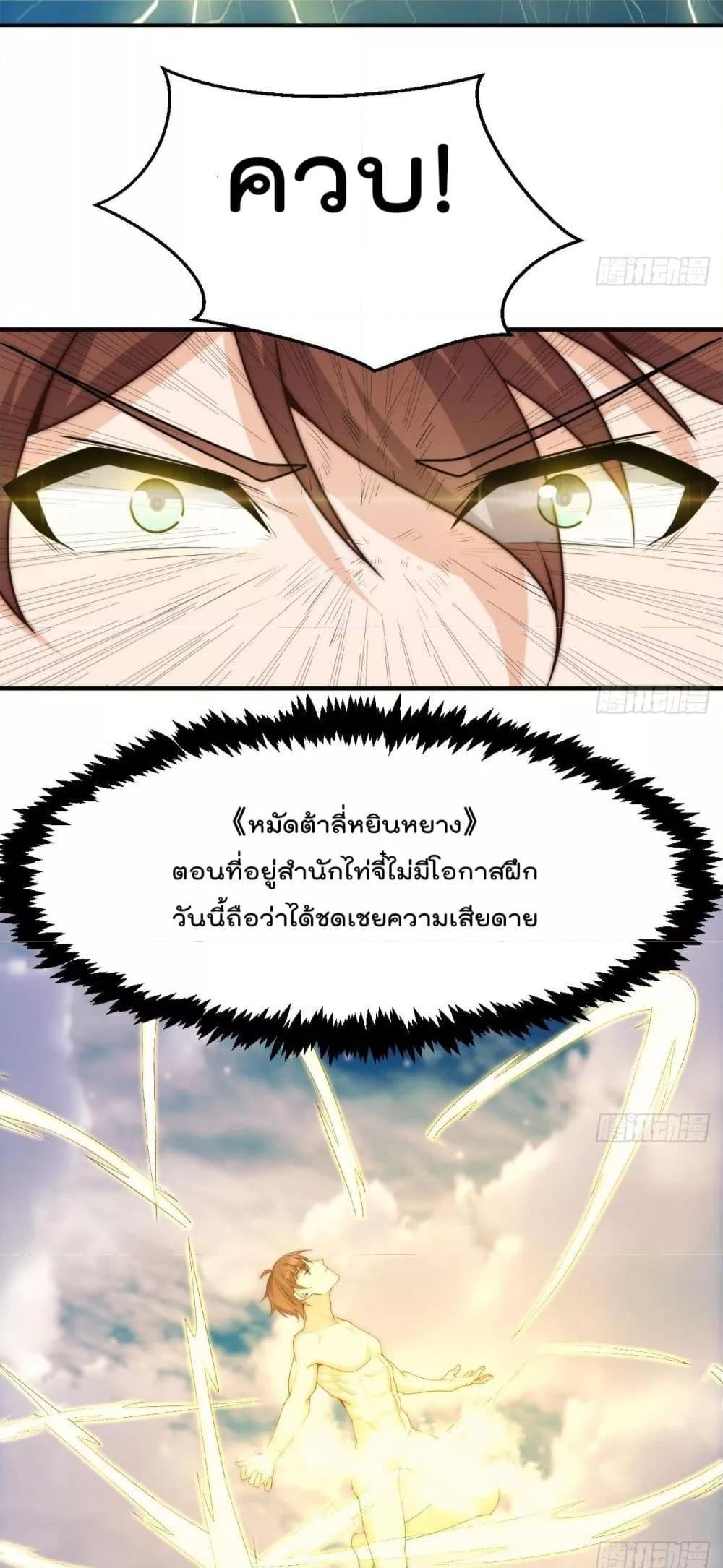 Master Cultivation Return ตอนที่ 406 แปลไทย รูปที่ 7