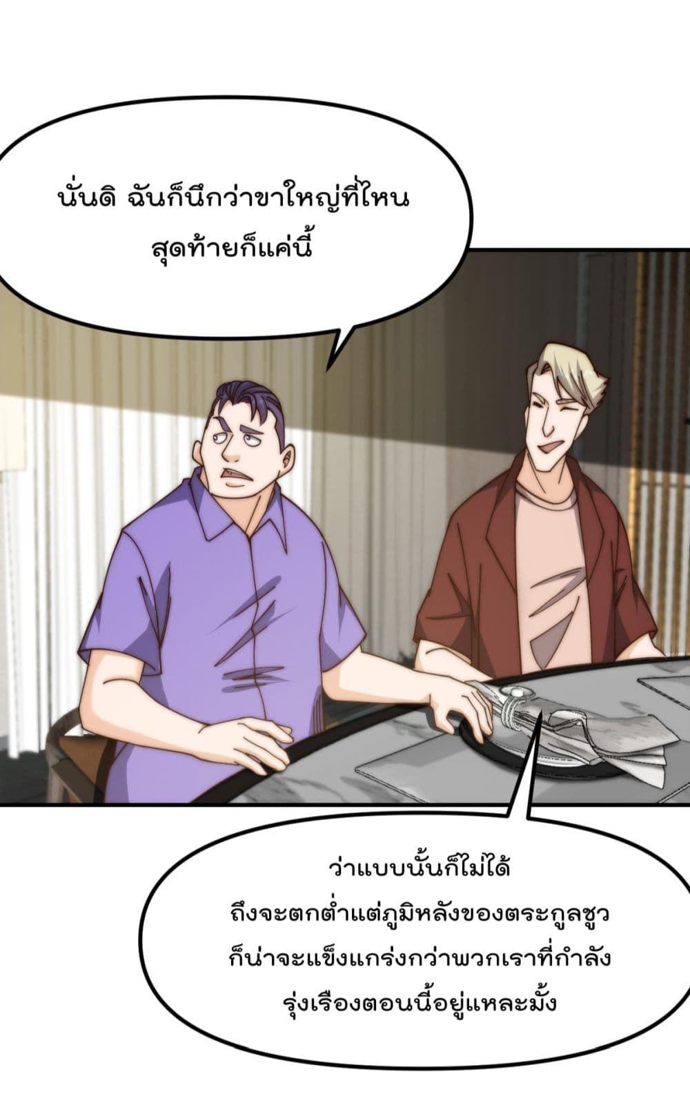 Master Cultivation Return ตอนที่ 408 แปลไทย รูปที่ 6