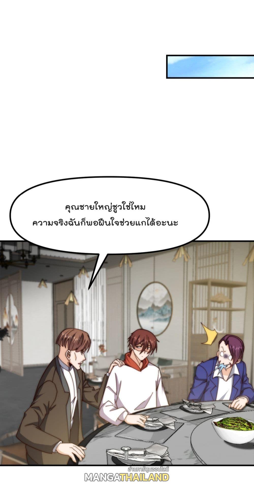 Master Cultivation Return ตอนที่ 408 แปลไทย รูปที่ 9