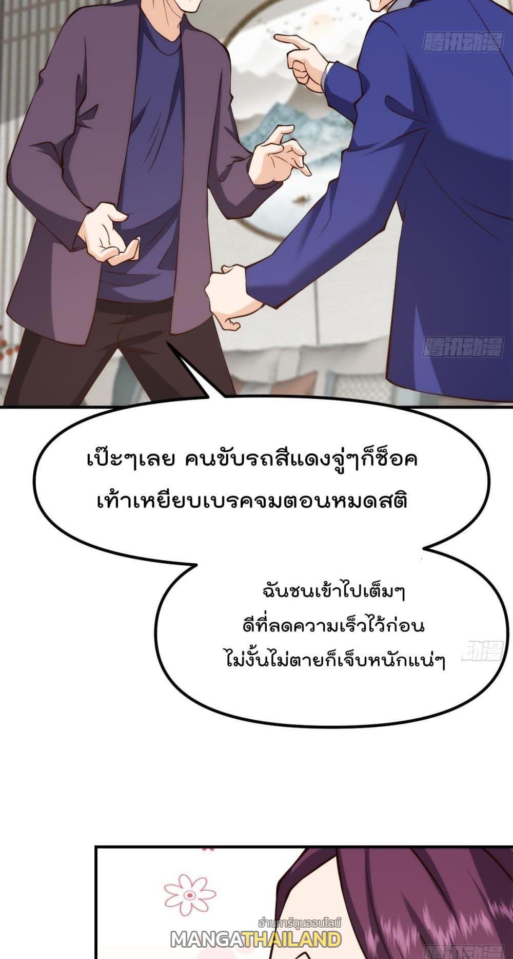 Master Cultivation Return ตอนที่ 410 แปลไทย รูปที่ 14