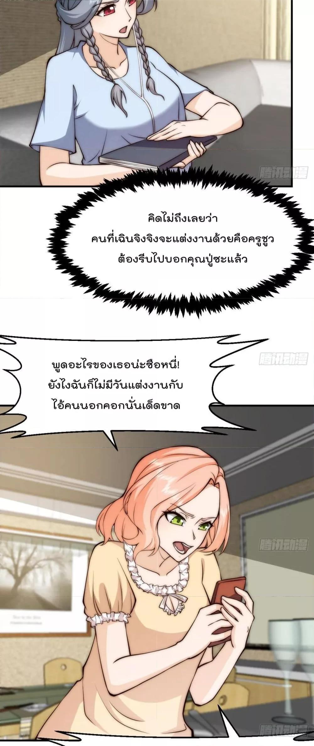 Master Cultivation Return ตอนที่ 411 แปลไทย รูปที่ 3