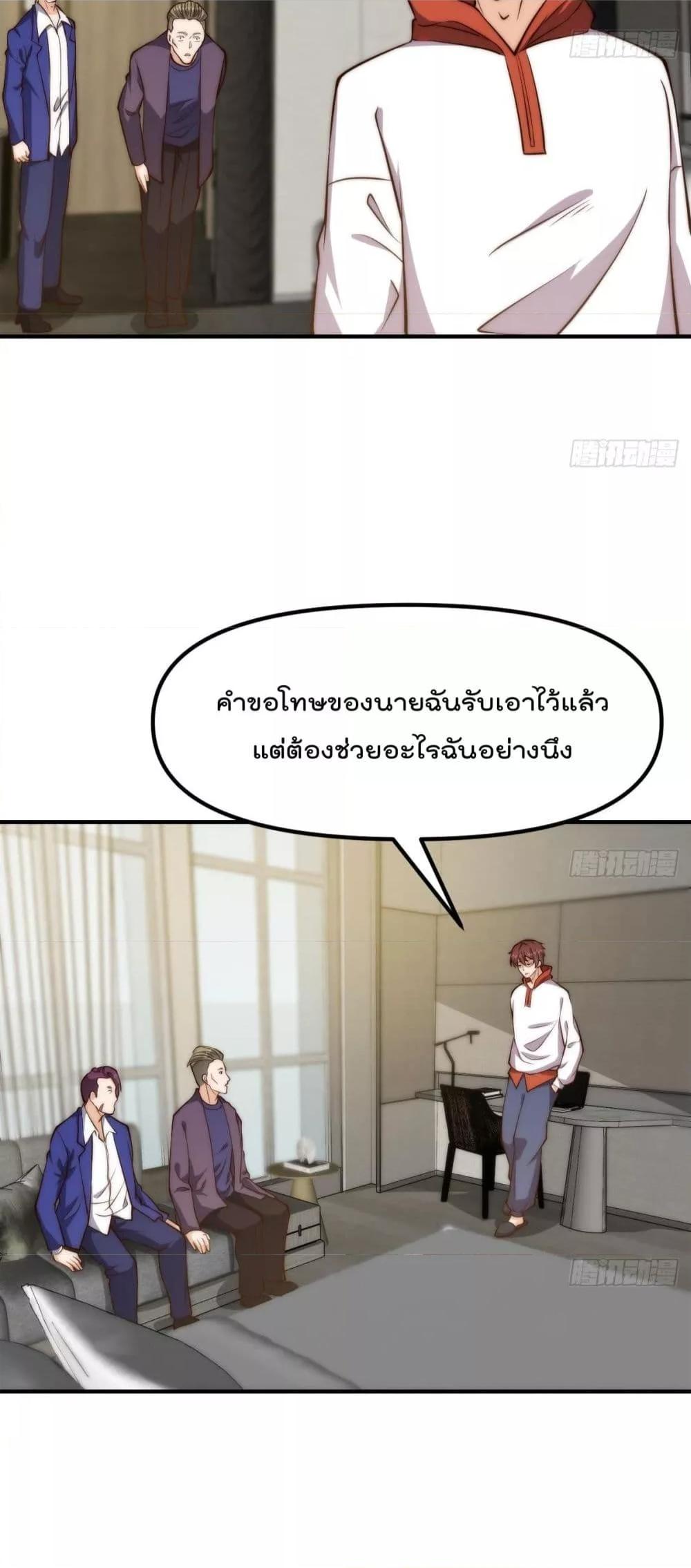 Master Cultivation Return ตอนที่ 412 แปลไทย รูปที่ 3