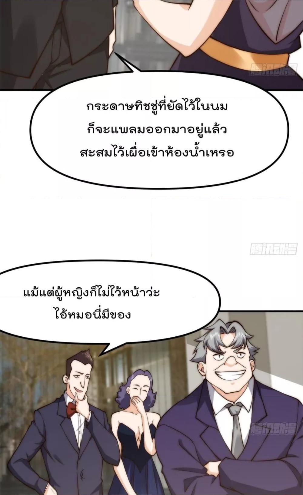 Master Cultivation Return ตอนที่ 414 แปลไทย รูปที่ 8