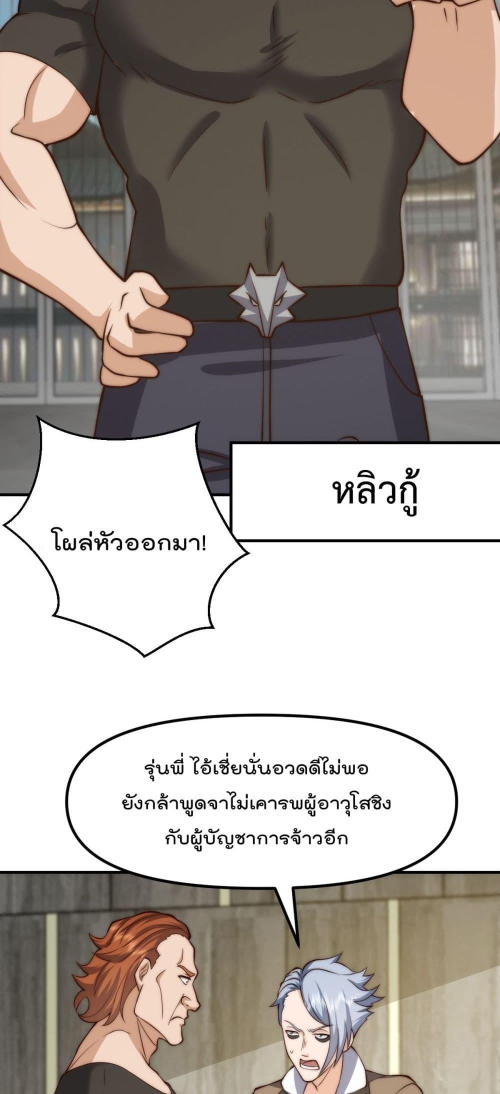 Master Cultivation Return ตอนที่ 416 แปลไทย รูปที่ 14