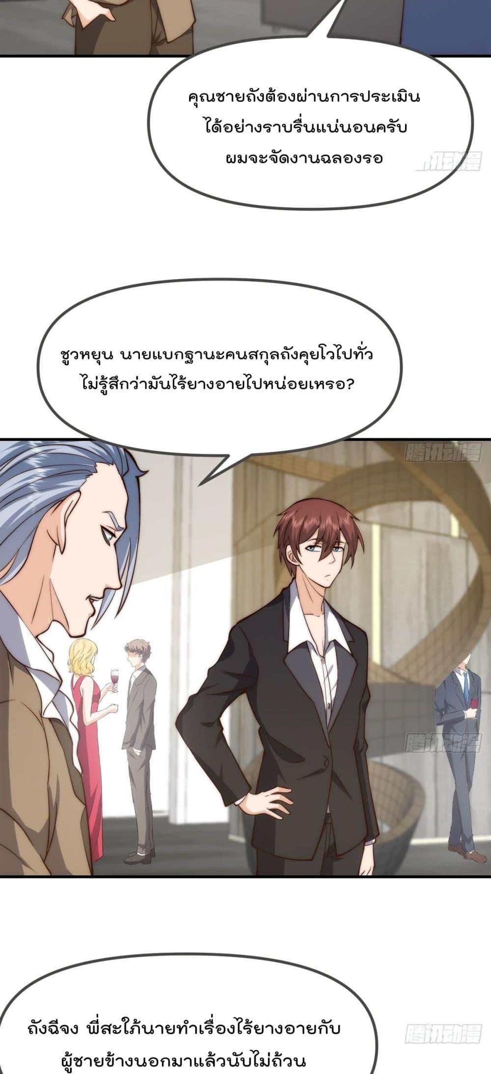 Master Cultivation Return ตอนที่ 416 แปลไทย รูปที่ 4