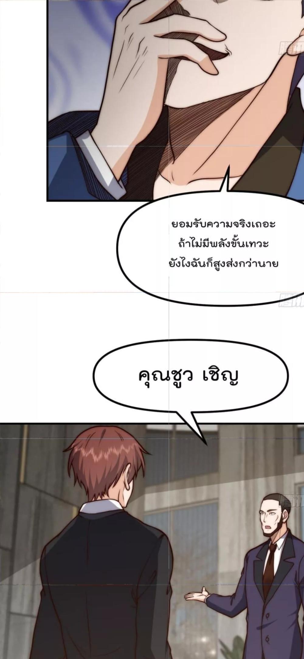 Master Cultivation Return ตอนที่ 418 แปลไทย รูปที่ 10