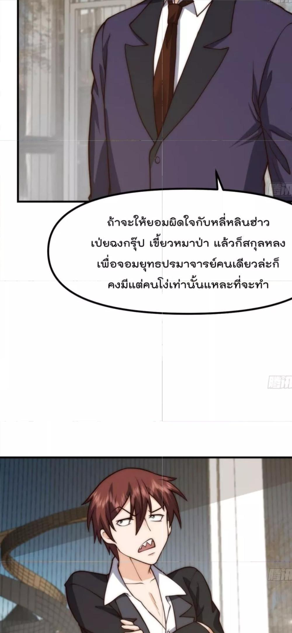 Master Cultivation Return ตอนที่ 418 แปลไทย รูปที่ 5