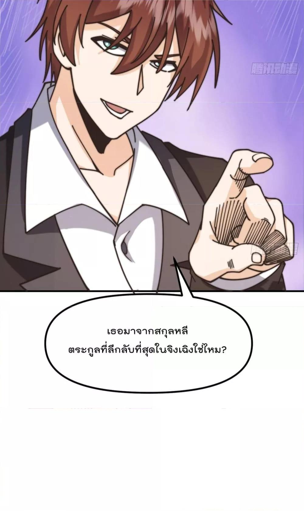 Master Cultivation Return ตอนที่ 421 แปลไทย รูปที่ 21