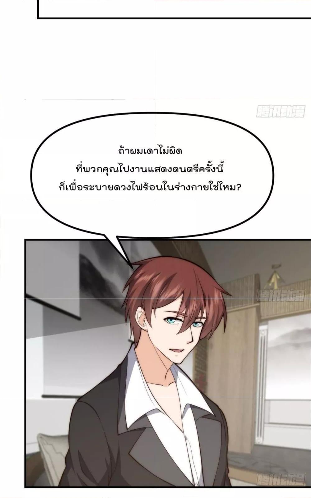 Master Cultivation Return ตอนที่ 422 แปลไทย รูปที่ 13