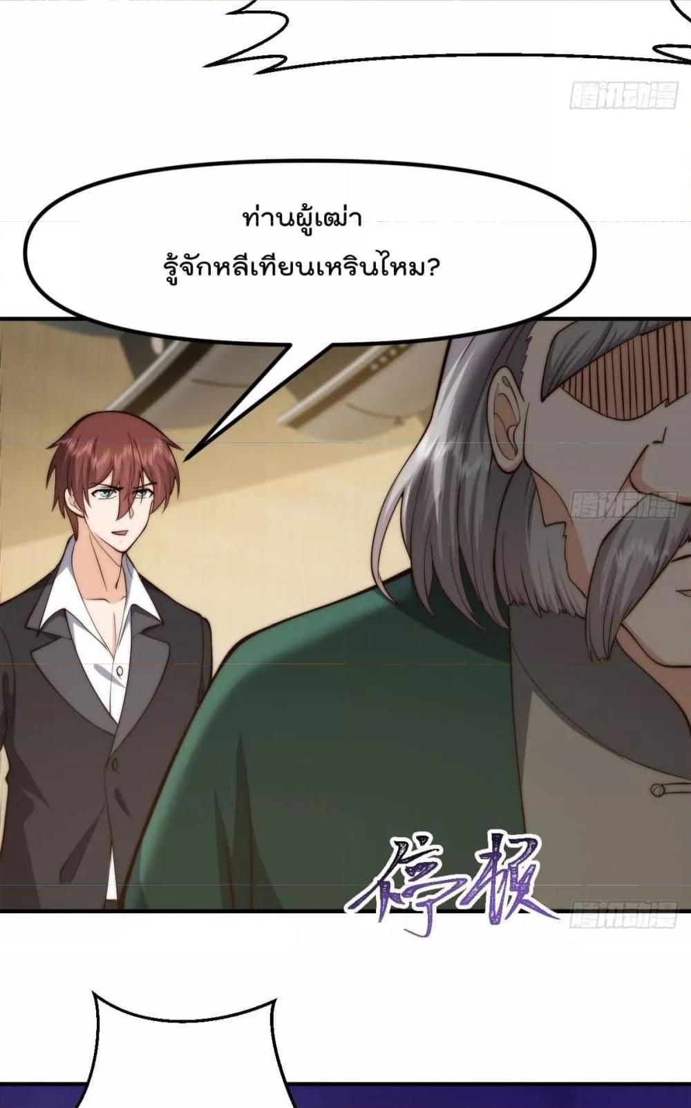 Master Cultivation Return ตอนที่ 422 แปลไทย รูปที่ 2