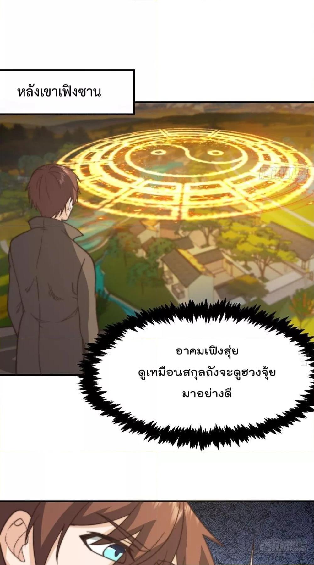 Master Cultivation Return ตอนที่ 423 แปลไทย รูปที่ 13