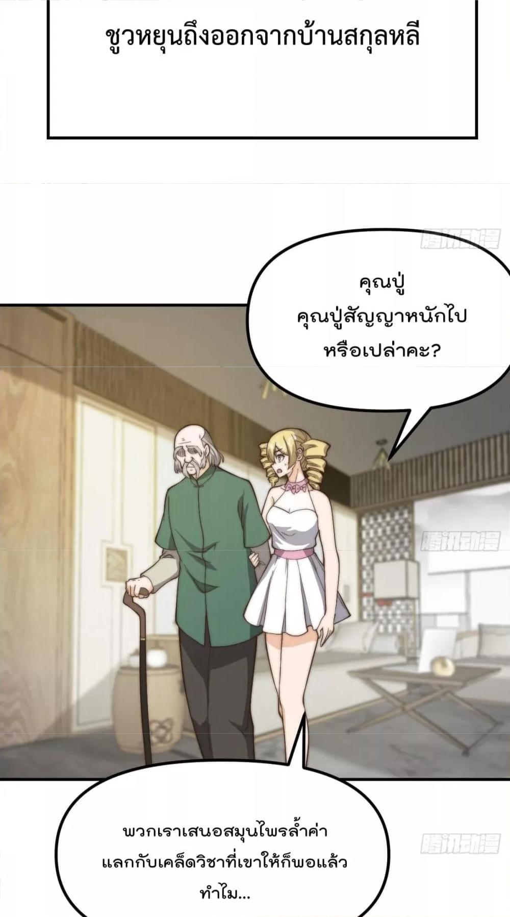 Master Cultivation Return ตอนที่ 423 แปลไทย รูปที่ 7