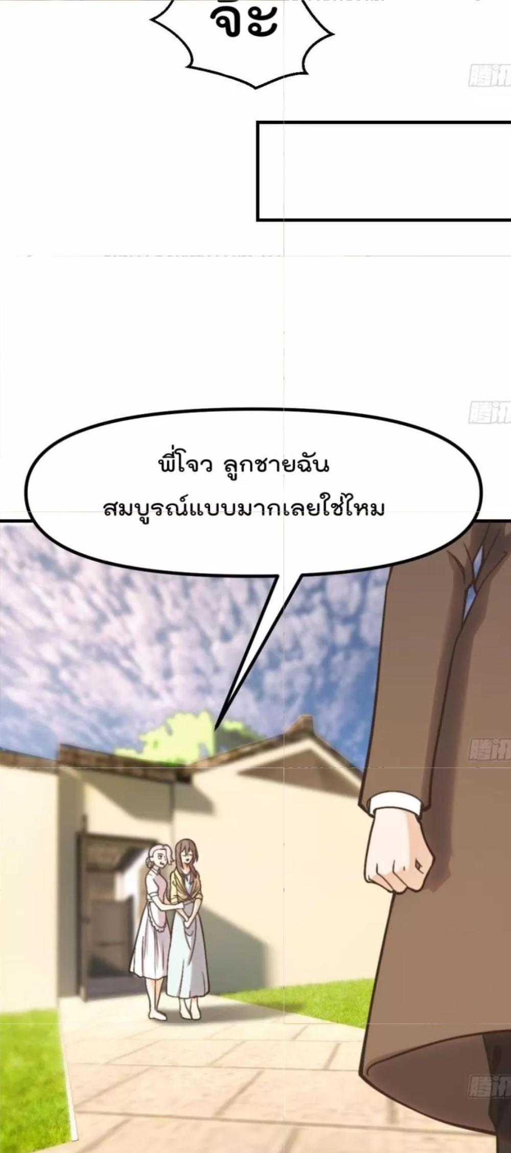 Master Cultivation Return ตอนที่ 424 แปลไทย รูปที่ 15