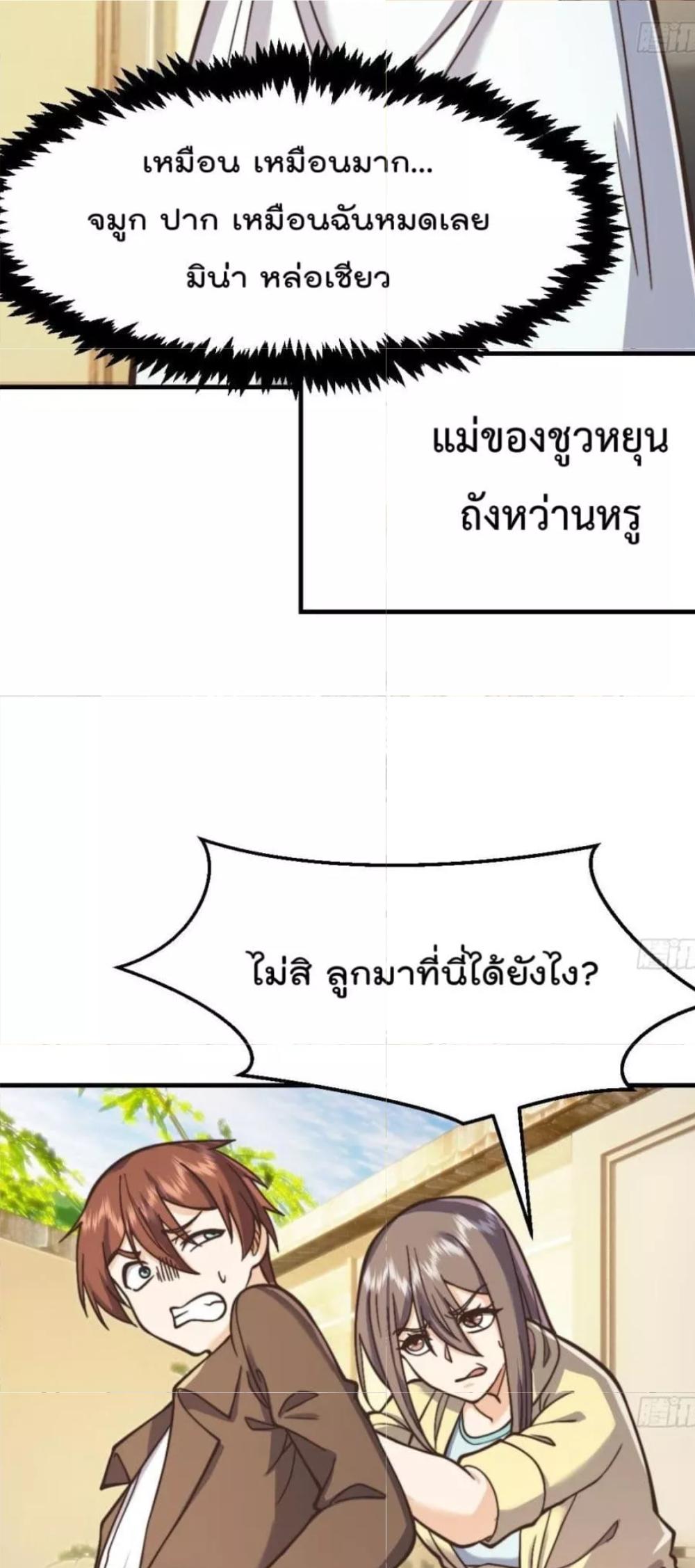 Master Cultivation Return ตอนที่ 424 แปลไทย รูปที่ 5