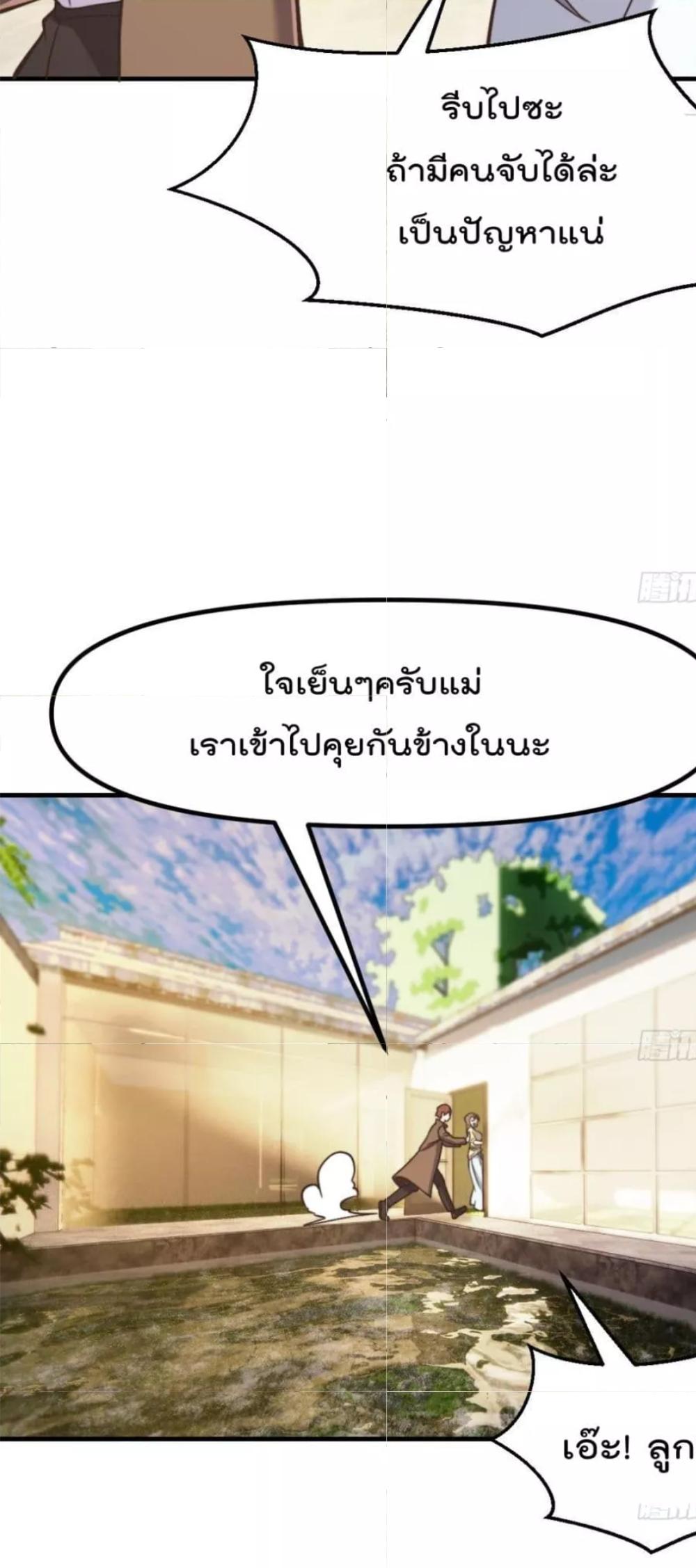 Master Cultivation Return ตอนที่ 424 แปลไทย รูปที่ 6