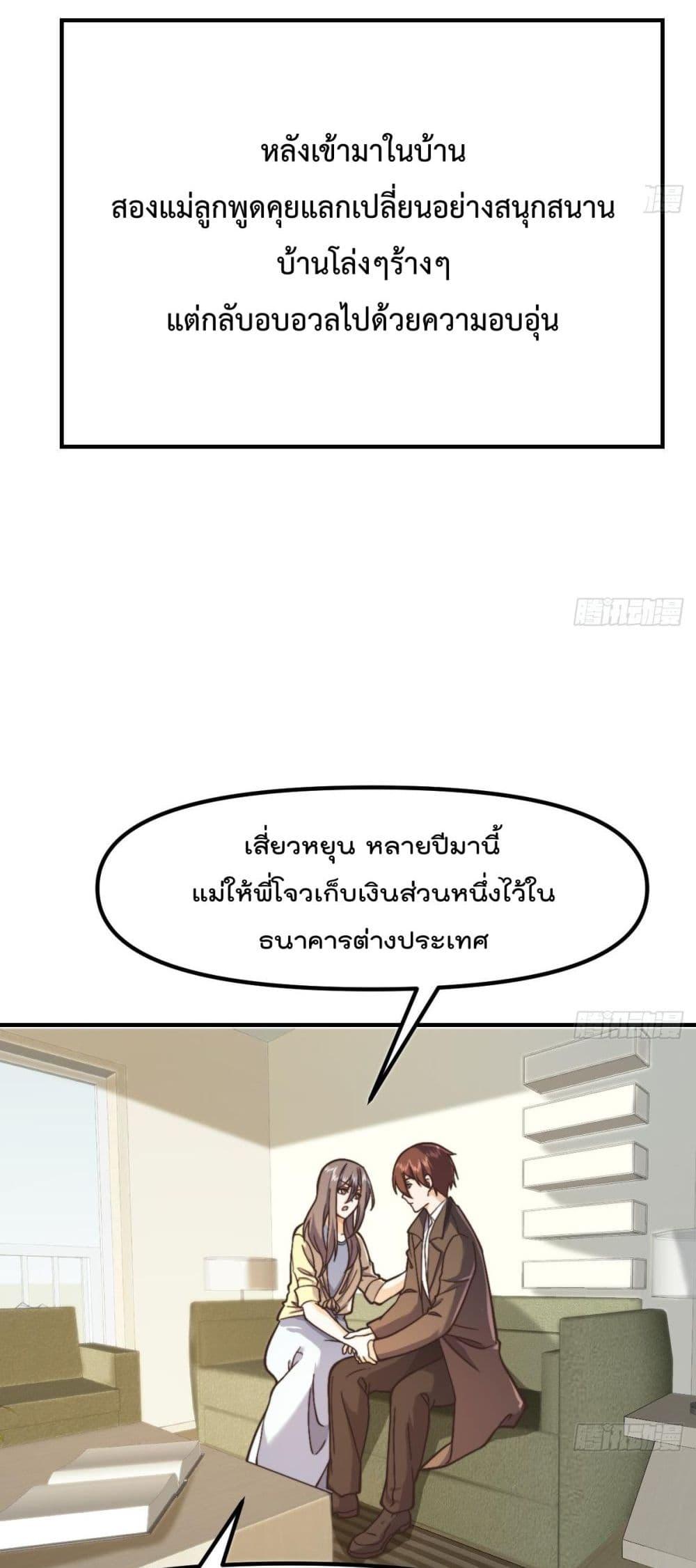 Master Cultivation Return ตอนที่ 424 แปลไทย รูปที่ 7