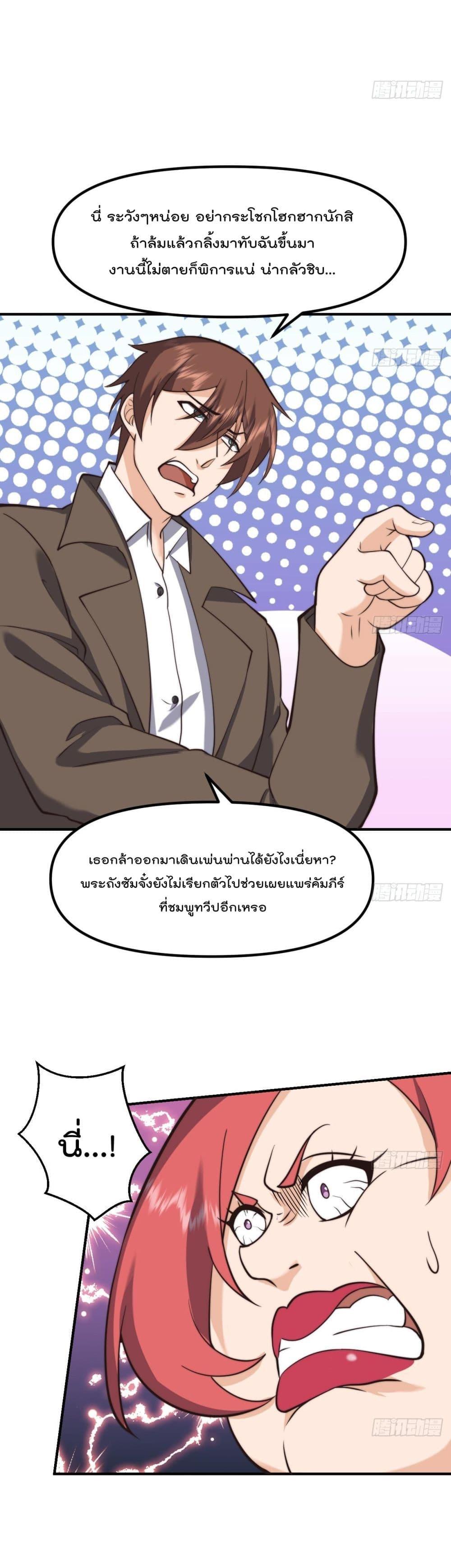 Master Cultivation Return ตอนที่ 425 แปลไทย รูปที่ 10