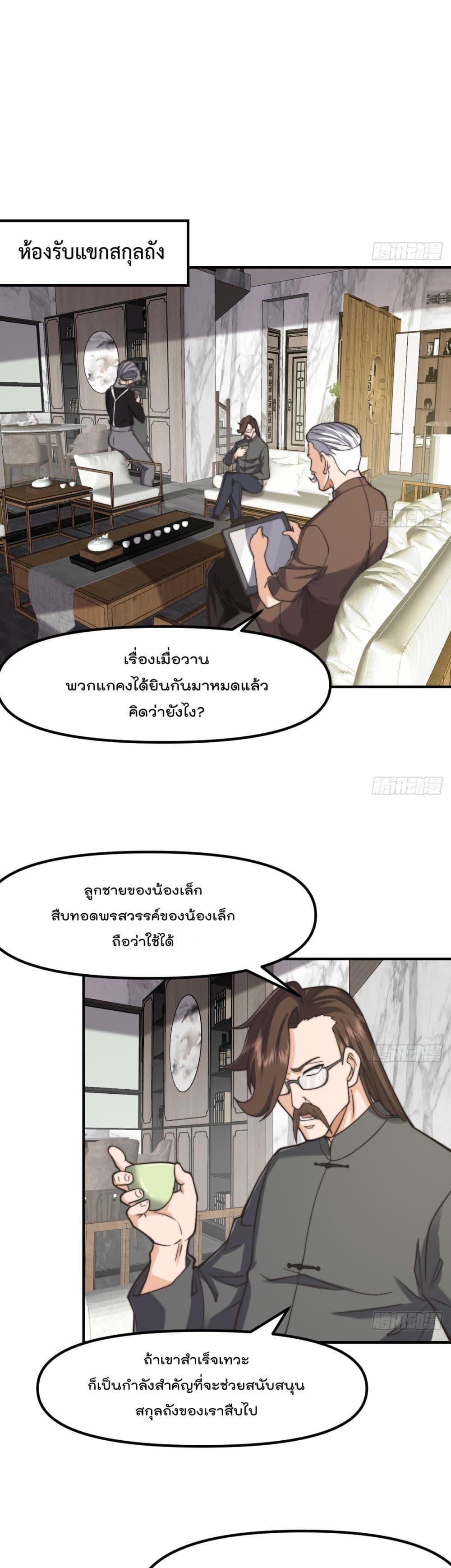 Master Cultivation Return ตอนที่ 425 แปลไทย รูปที่ 2