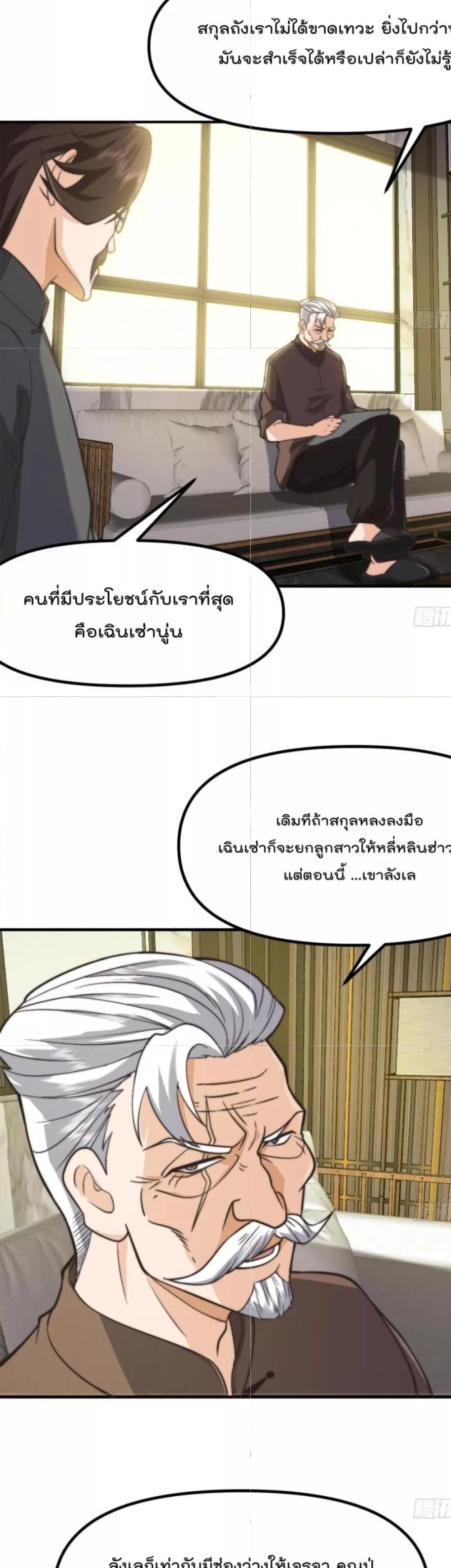 Master Cultivation Return ตอนที่ 425 แปลไทย รูปที่ 3