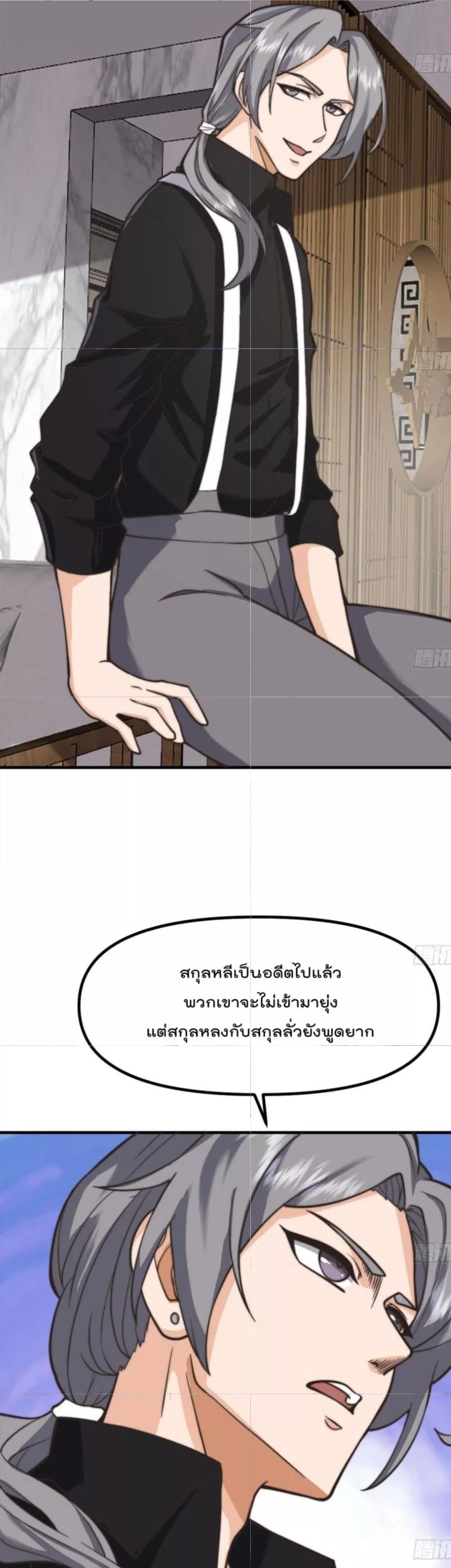 Master Cultivation Return ตอนที่ 425 แปลไทย รูปที่ 4