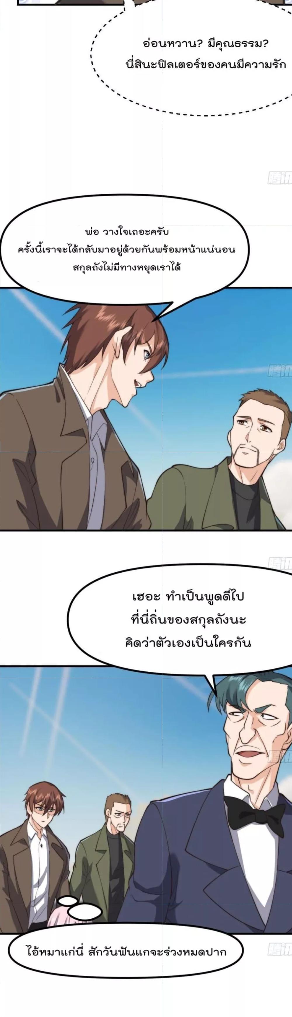 Master Cultivation Return ตอนที่ 425 แปลไทย รูปที่ 7